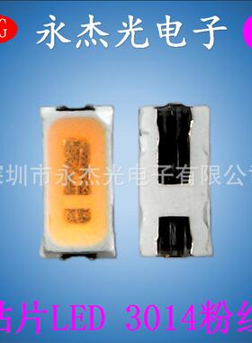 贴片发光二极管3014粉红色高亮0.2Wled3014灯珠粉红光粉红灯