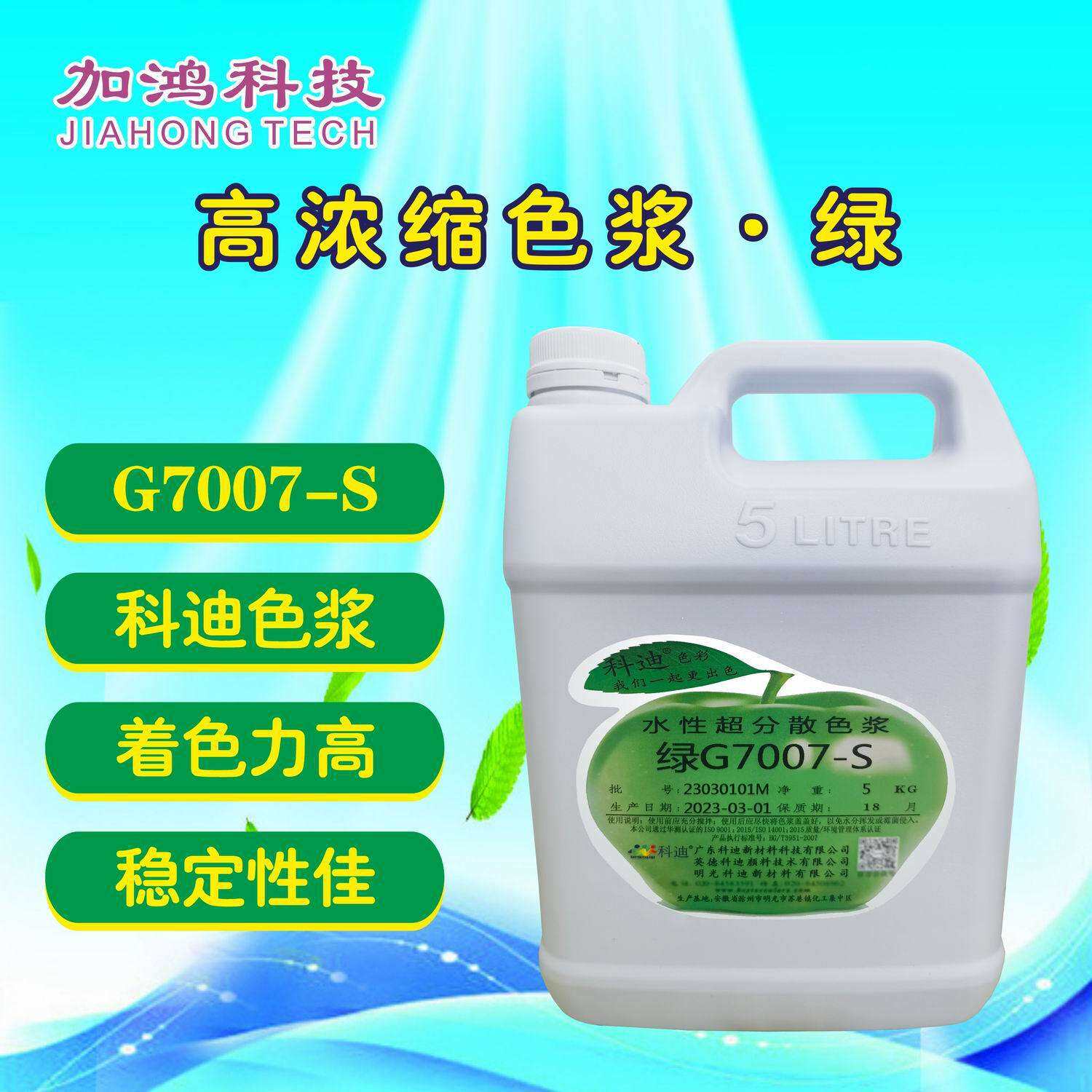 G7007 绿色浆 科迪色浆 酞青绿色浆 内外墙通用色浆 上海色浆