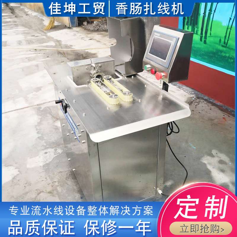 全自动单路香肠扎线机 供应 哈尔滨红肠用扎线机香肠扎线机