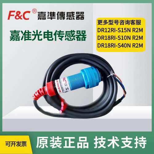 嘉准光电开关DR18RI-S10N R2M  DR18RI-S40N R2M DR12RI-S15N R2M