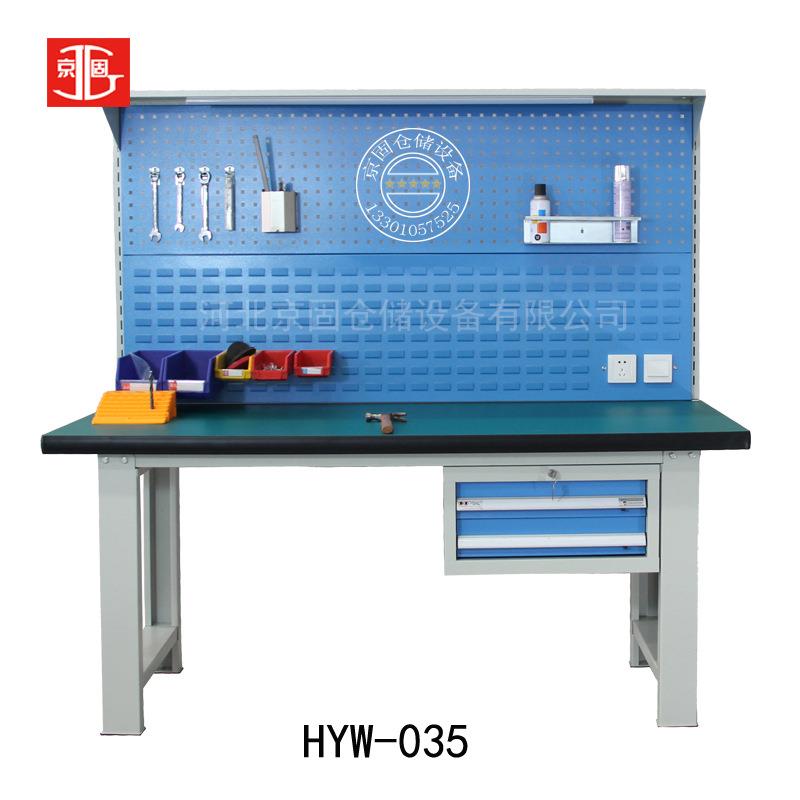 天津工作台HYW-034重型工作台防静电工作台钳工工作台配抽屉挂板