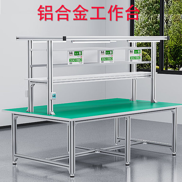 防静电双面重型铝型材工作台