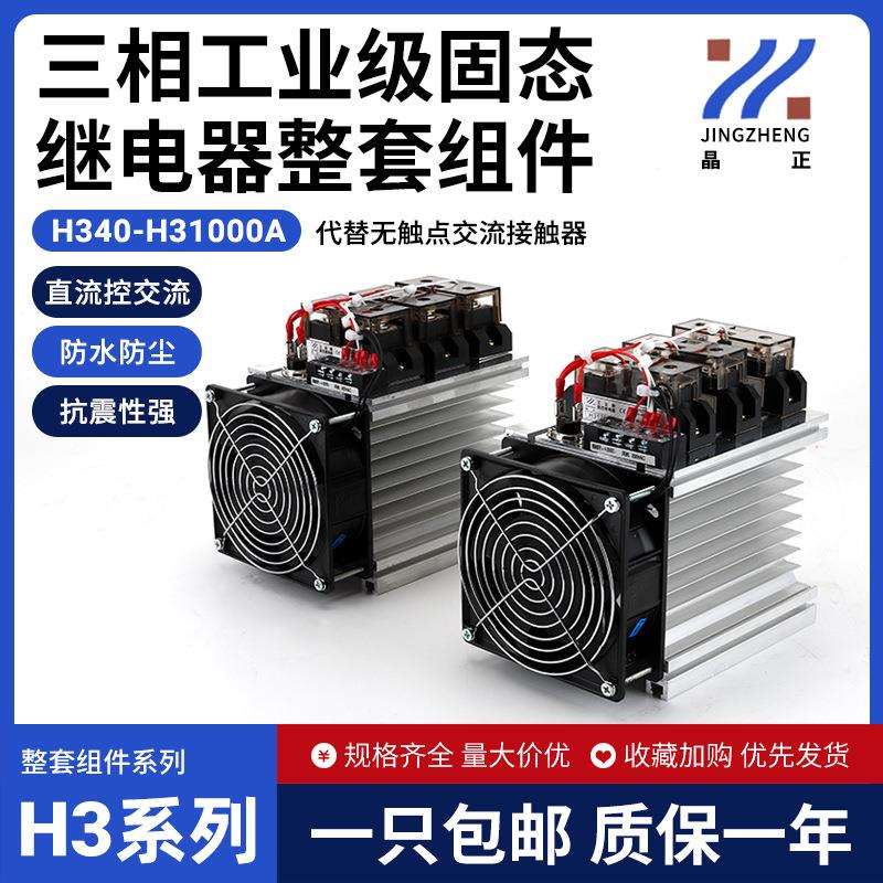 三相工业级固态继电器整套组件100A120A200A300A400ADC控AC