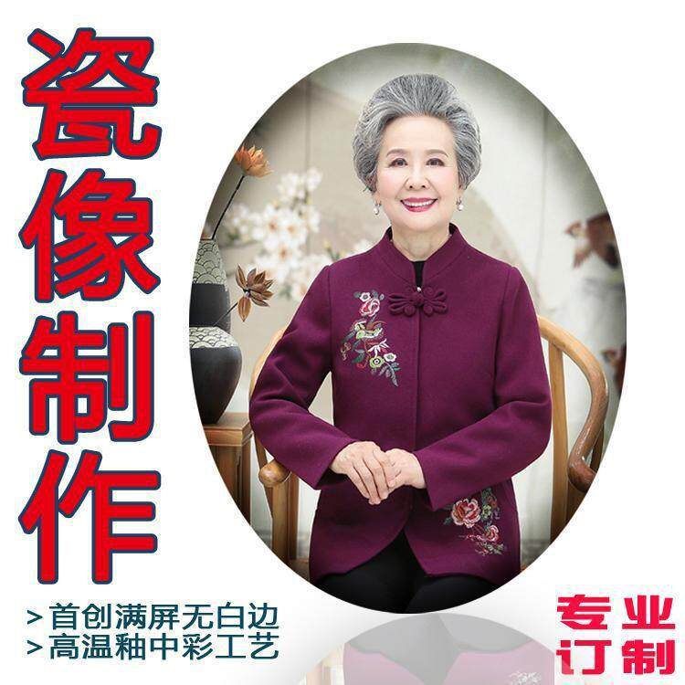 制高温墓碑用烤瓷像骨陶瓷老人磁像烧制作烤磁彩色公墓陶瓷相片