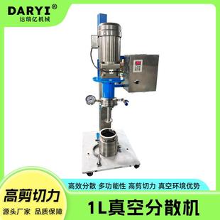 非标实验室小型真空分散机中试密闭高速分散机搅拌机混合机