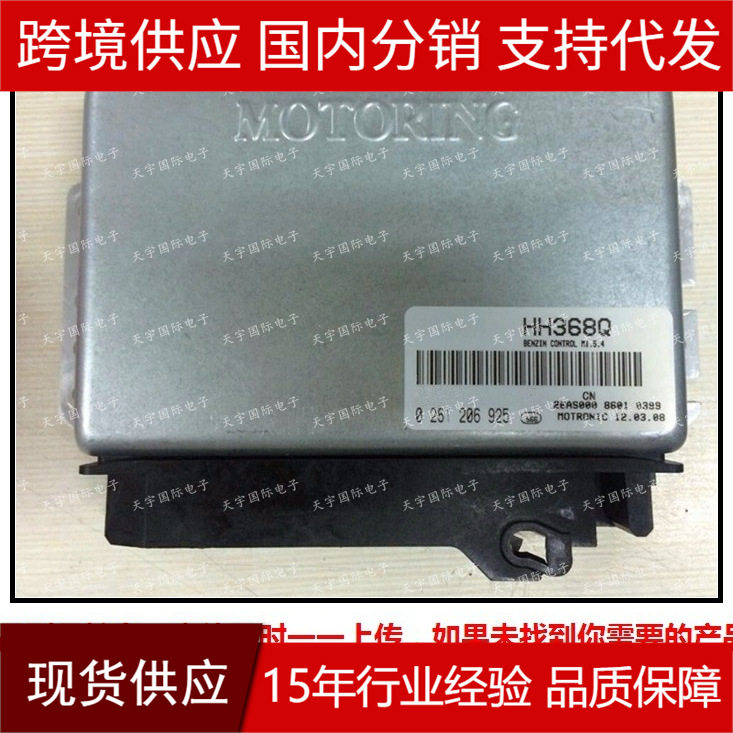 0261206925/西安奥拓/秦川福莱尔汽车发动机电脑板ECU M154