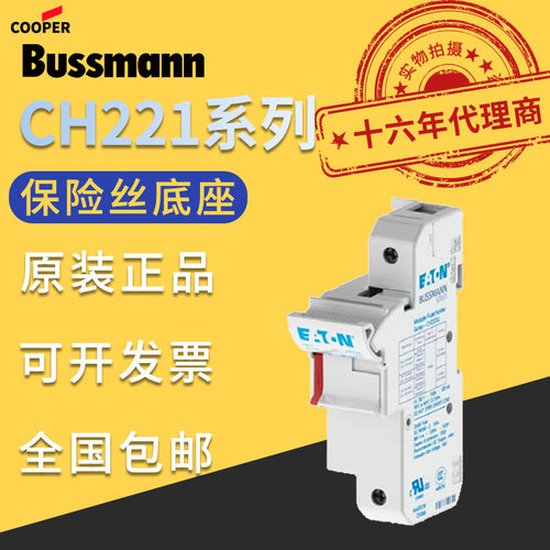 BUSSMANN熔断器底座CH221/222