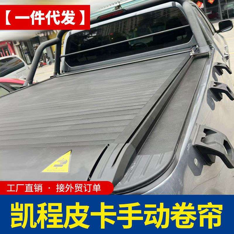 长安凯程f70配件hunter猎手皮卡车后箱卷帘盖可保留原车龙门架子