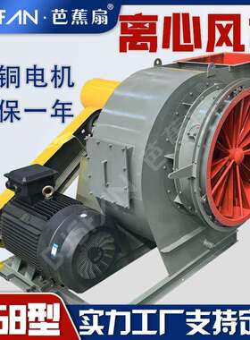 芭蕉扇牌4-68离心风机110kW高压离心通风机现货品质保障