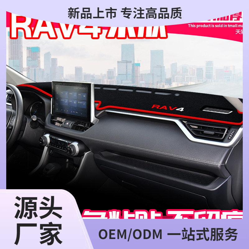 适用23款丰田rav4荣放中控台仪表盘避光垫防晒垫装饰遮阳汽车用品