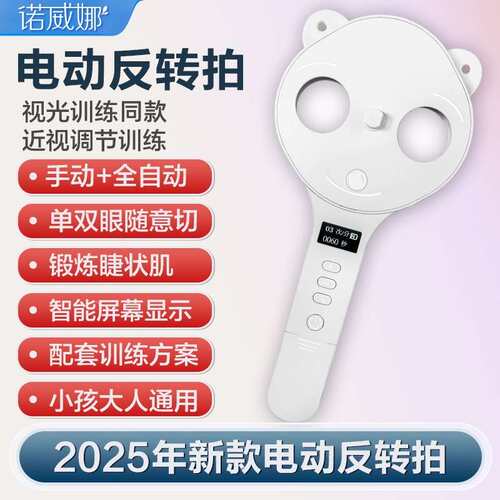 反转拍眼部视力调节训练翻转镜儿童近视弱视远视自动翻转拍双面镜