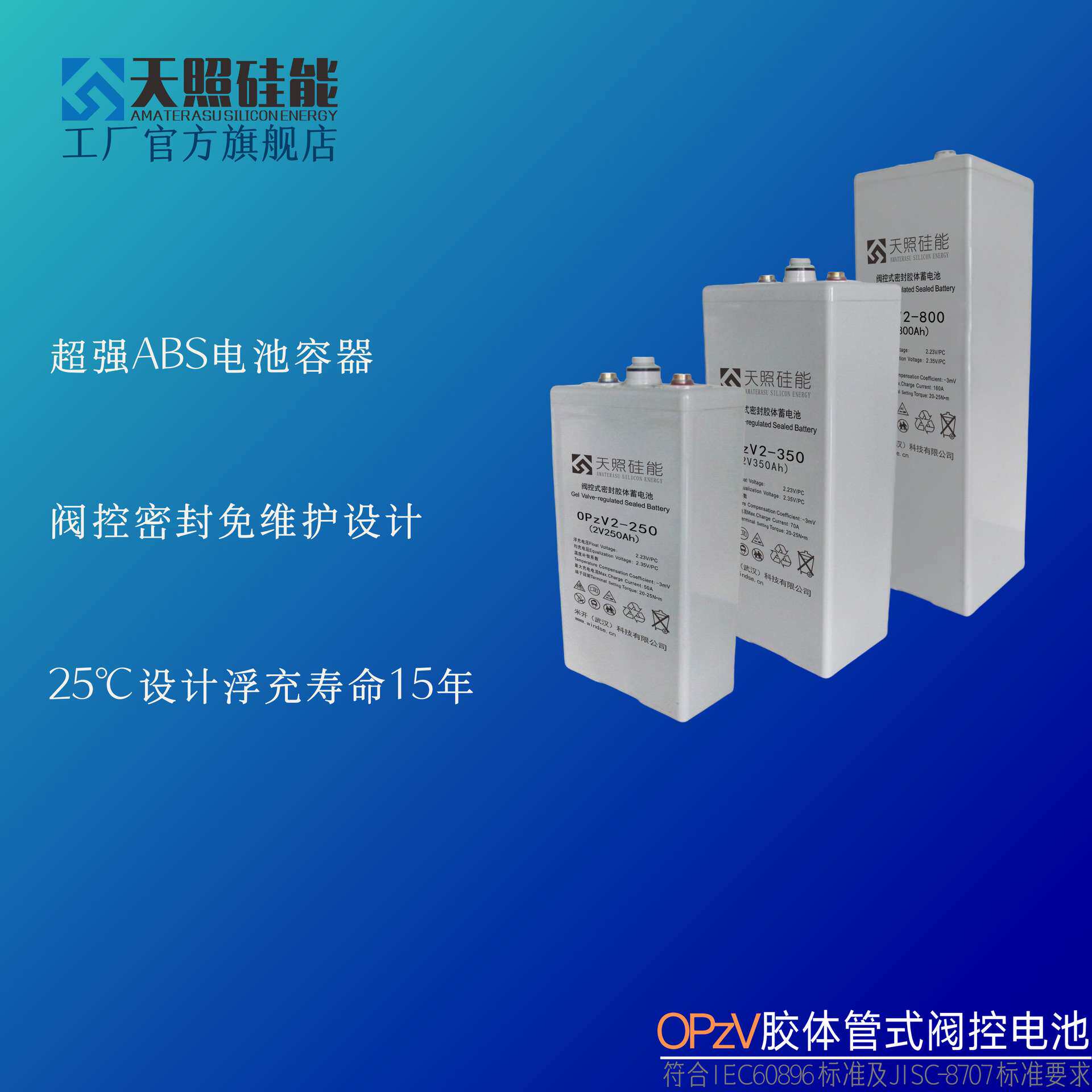 天照硅能OPzV管式胶体蓄电池 深循环长寿命 适合光伏电力