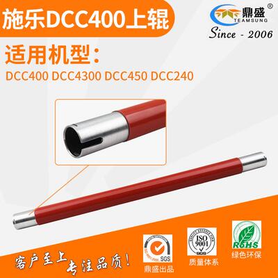 适用施乐DCC400上轴DCC4504300定影上辊44004400240加热辊
