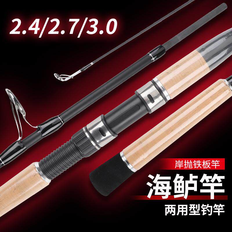 岸抛铁板竿海鲈竿Seabass2.4/2.7/3.0m路亚竿MH船钓竿fishingrod