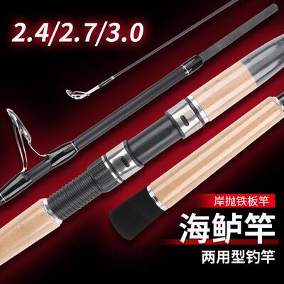 岸抛铁板竿海鲈竿Seabass2.4/2.7/3.0m路亚竿MH船钓竿fishingrod