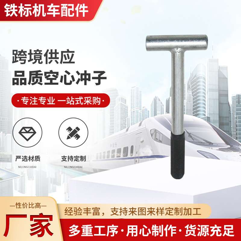 铁路信号冲子空心冲子 9.8信号带柄冲子信号空空心冲塞钉空心冲子