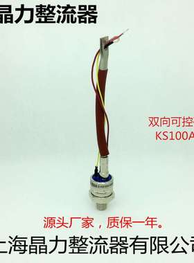 双向可控硅 KS100A1600v 螺旋式晶闸管100A双向晶闸管带线100A