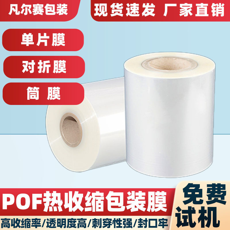 深圳厂家pof热缩膜交联热收?