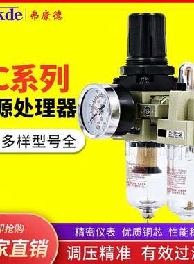 气源处理器AC2010-02气动二联件AL2000气泵空气油水分离器过滤器