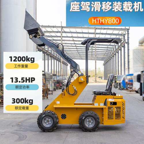 HTHY800座驾式工程滑移装载机一机多用滑移SEATLOADERLOADER