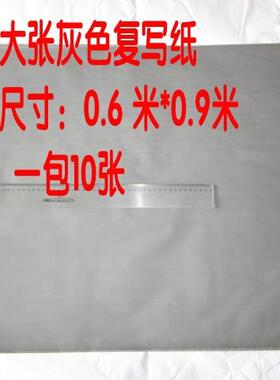 灰色复写纸大张单面灰色复印纸灰黑色复写纸大号可擦铅笔色拓图