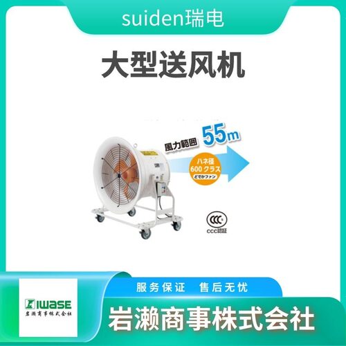 suiden瑞电工厂用大型送风机
