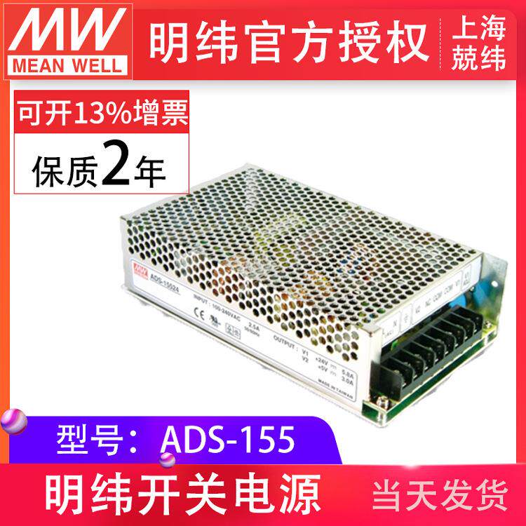 ADS-15512155W单组输出带5V3ADC-DC转换功能电源明纬电源
