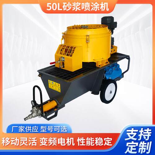 50L全自动砂浆喷涂机室内外墙灰水泥砂浆内外墙腻子喷涂机