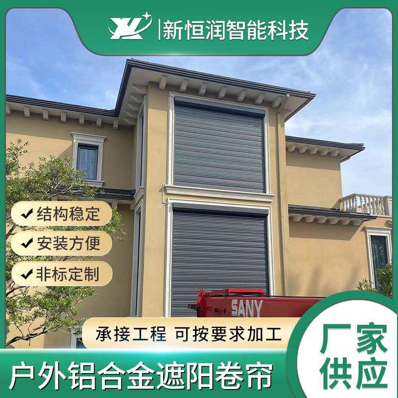 铝合金电动挡风遮阳隔热升降户外庭院阳台防风户外铝合金遮阳卷帘