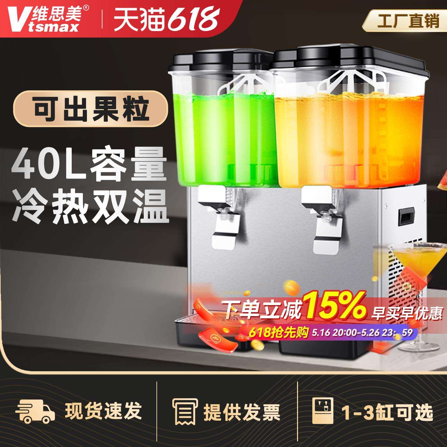 维思美果汁饮料机商用自助冷饮机摆摊大容量冰镇酸梅汤果汁机