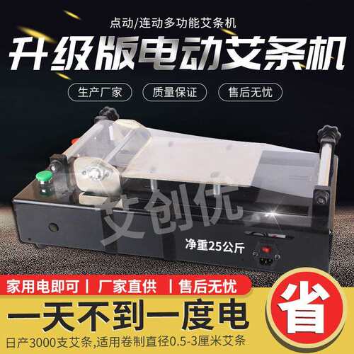 升级版电动艾条机0.5-3cm艾条卷制机器家用自动卷艾机直销