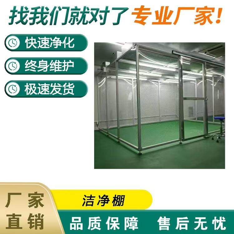 无尘洁净棚百级千级万级洁净棚净化室简易净化棚无尘车间无尘室