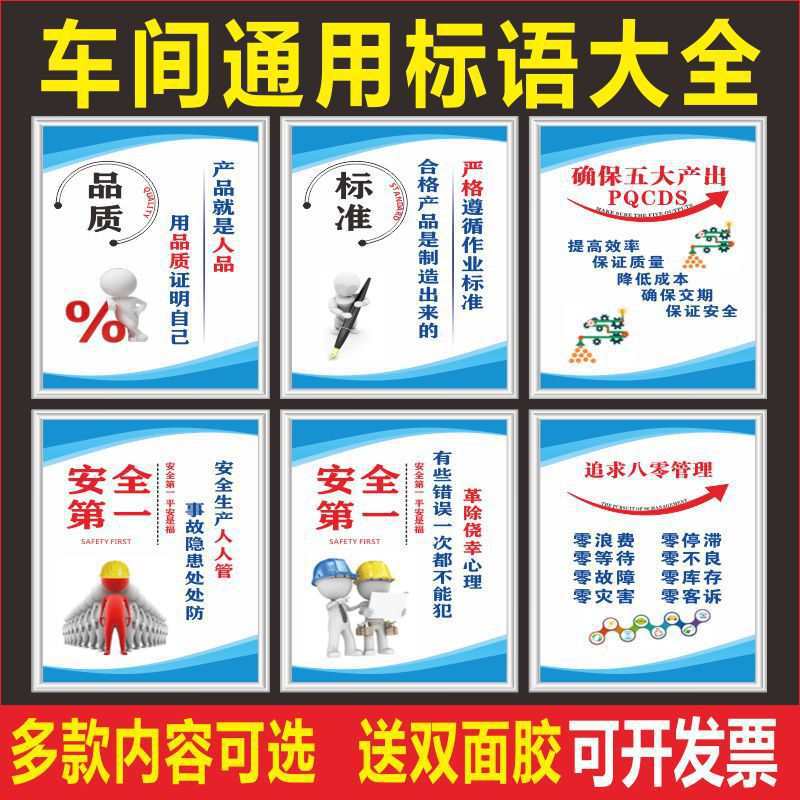 工厂车间区域标识牌生产励志质量设备管理维护品质仓库标语牌