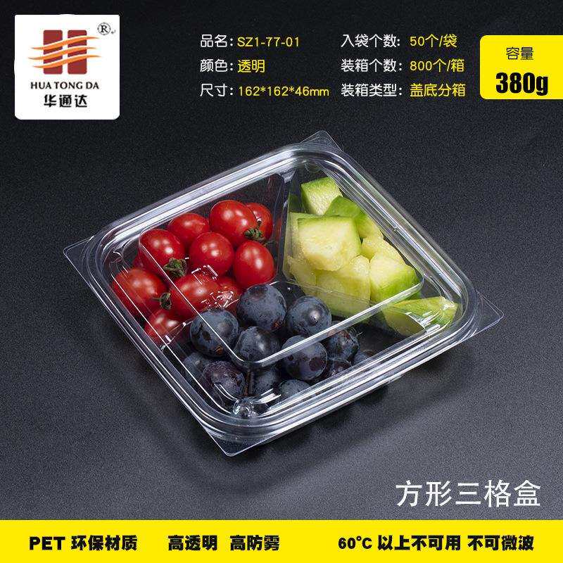 一次性透明水果塑料盒有盖方形鲜果切盒水果捞打包盒水果拼盘