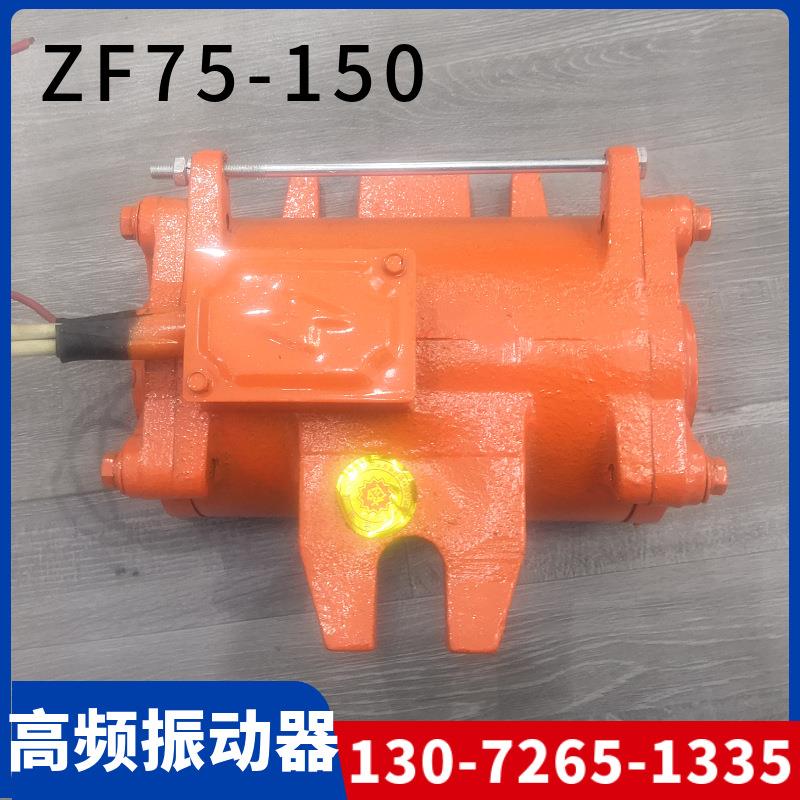 高频附着式振动器ZF75-1501.5KW混凝土快装式混凝土震动马达