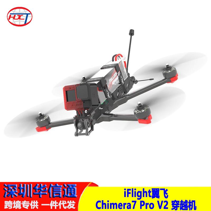 新品iFlight翼飞奇美拉Chimera7ProV25.8G模拟FPV远航穿越机