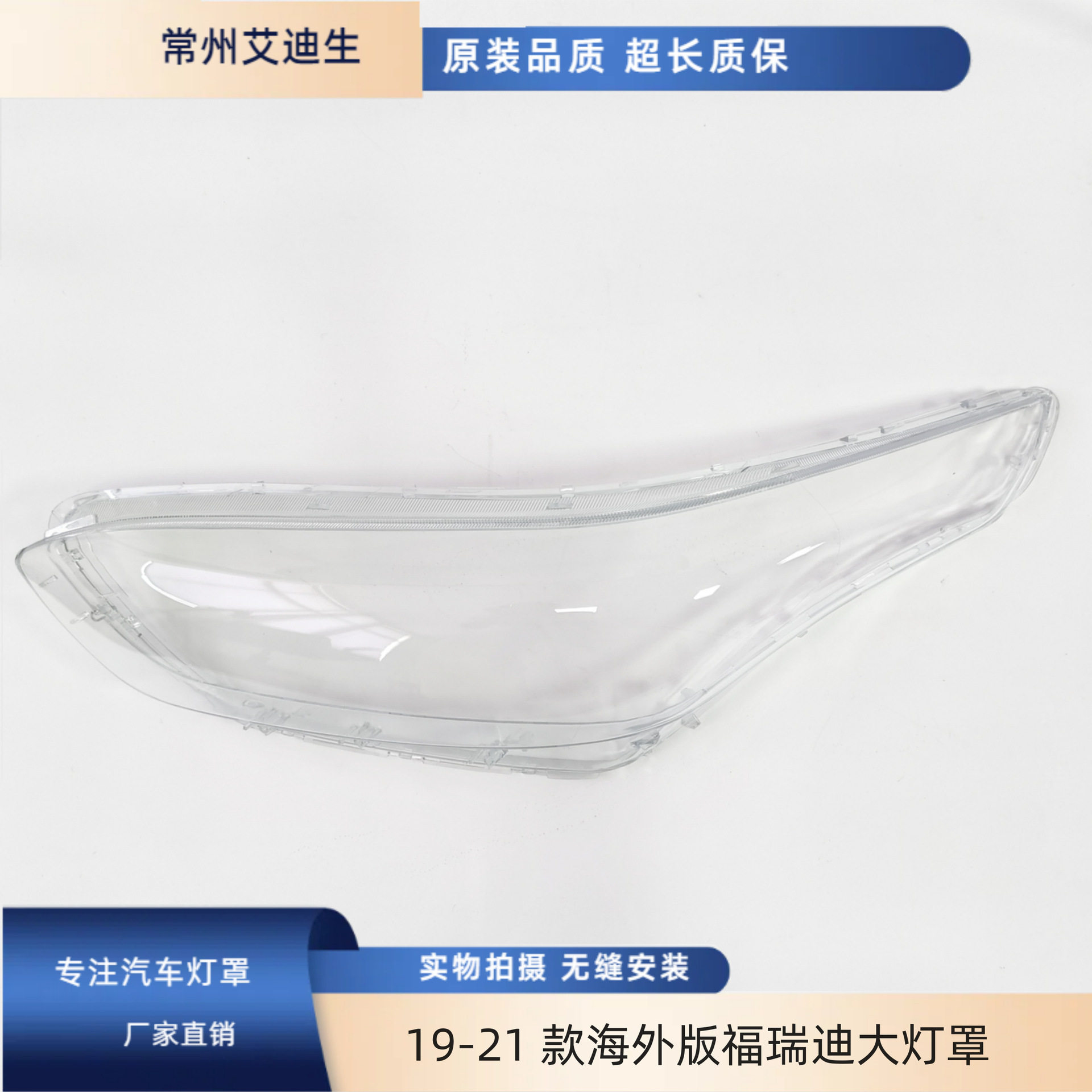 起亚福瑞迪19-21前大灯透明罩