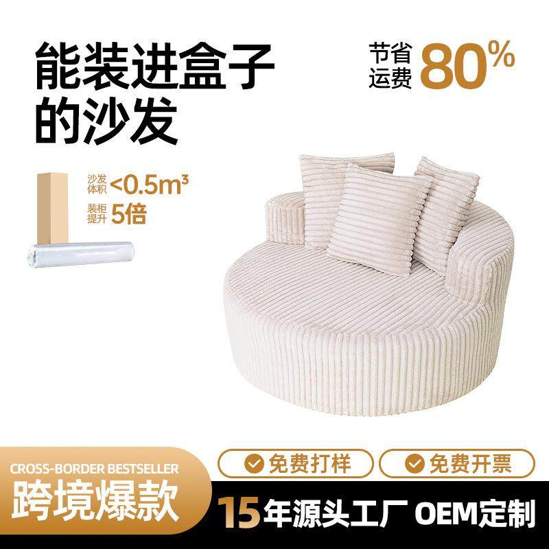 真空压缩奶油风单人休闲沙发椅卧室灯芯绒沙发座椅懒人圆形沙发椅,纺织面料/辅料/配套,纺织机械配件,淘宝优惠券,粉丝福利购,淘宝优惠卷