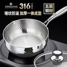 316不锈钢奶锅婴儿宝宝辅食锅家用一人食小汤锅煮面不粘锅雪平锅