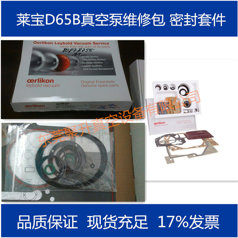 莱宝D65B真空泵维修包原厂品质
