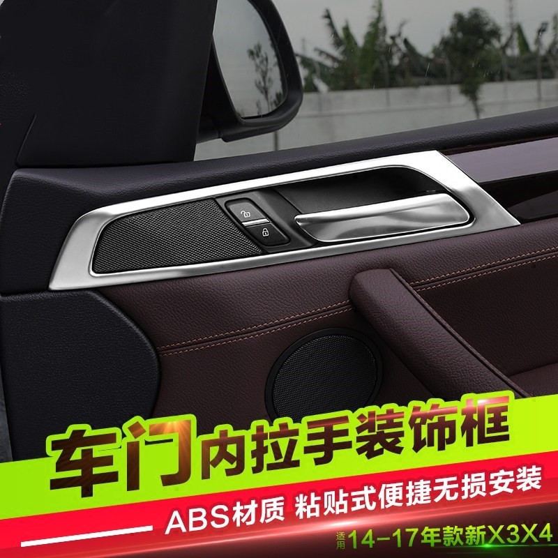 适用宝马11-17款X3X4内拉手升窗框装饰条 内饰改装车门面板亮条贴