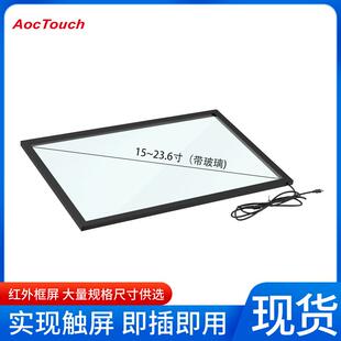 现货15.6/18.5/21.5/23.6寸触摸框10点触控16:9适用工控机带玻璃
