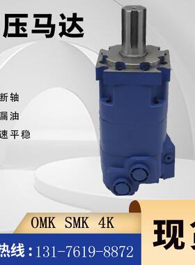 云扬OMK-160钻机摆线马达SMK-310扫雪机马达现货伊顿4K油马达