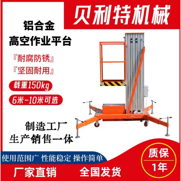 小型检修高空升降平台 便捷高空电动铝合金单柱升降平台 登高维修