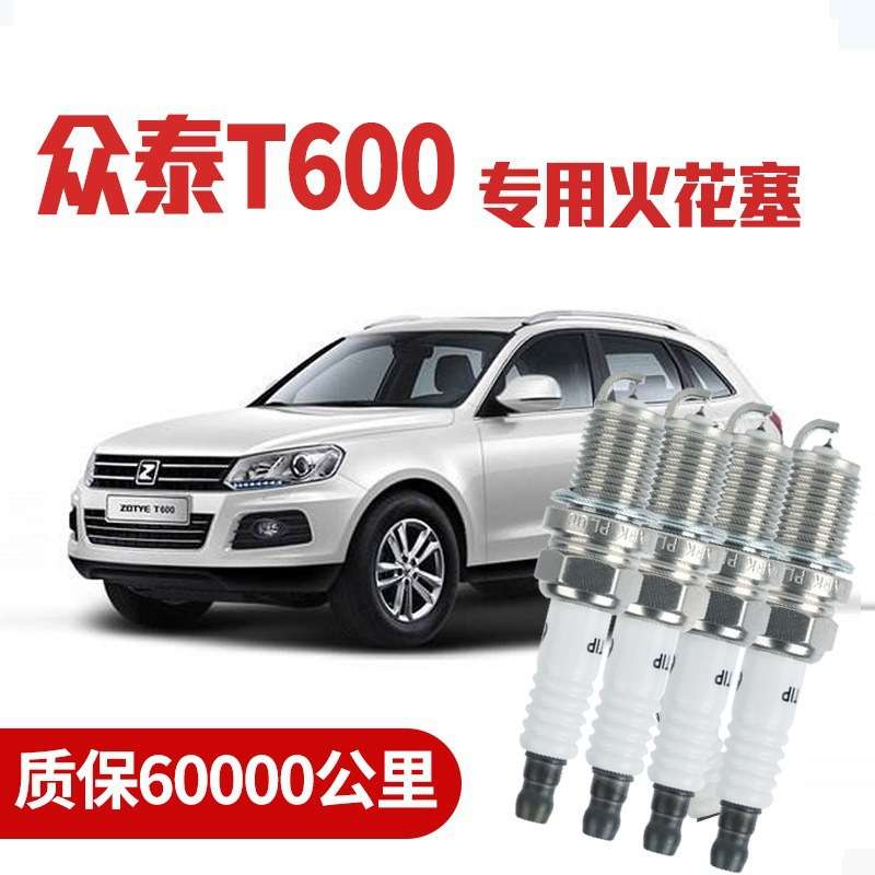 适配众泰T600火花塞1.5T/2.0T原厂双铱金4支装