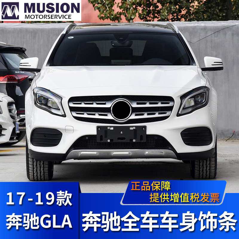 曼世适用于奔驰W156前杠电镀护板GLA200装饰条GLA220后保险杠亮条