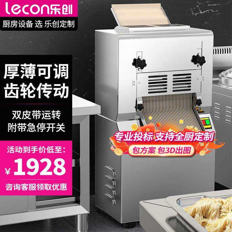 乐创商用压面机不锈钢电动揉面压皮机制皮机全自动压饺子皮擀面机