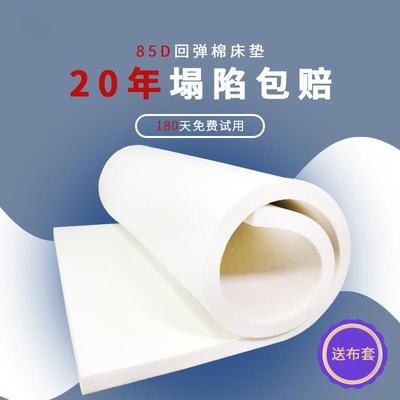 高密度海绵床垫85D回弹棉加厚加硬学生宿舍软垫家用榻榻米垫