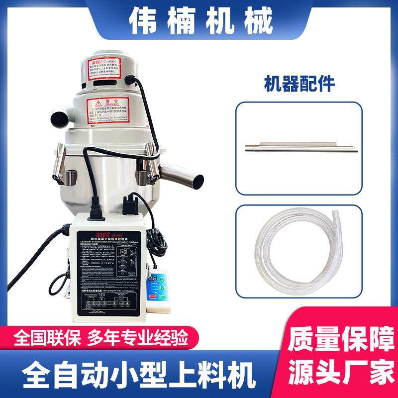 300g吸料机真空送料机全自动上料机原料塑料颗粒吸料机输送抽料机