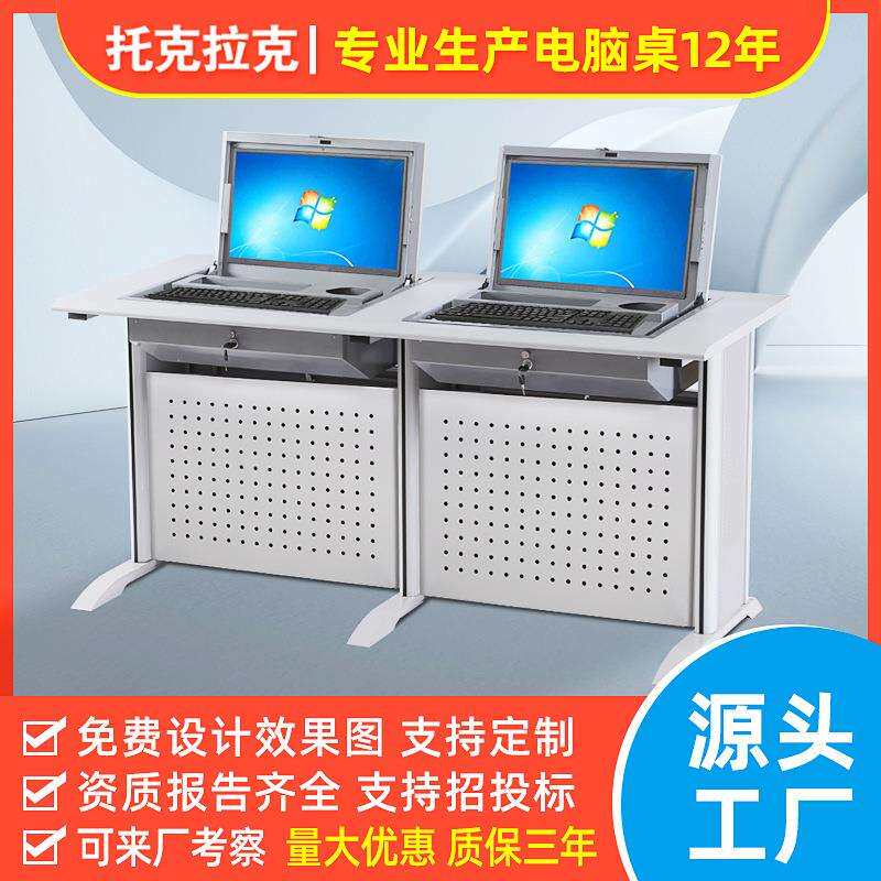 托克拉克翻转电脑桌学校微机室多媒体教室课桌显示屏隐藏翻盖桌子